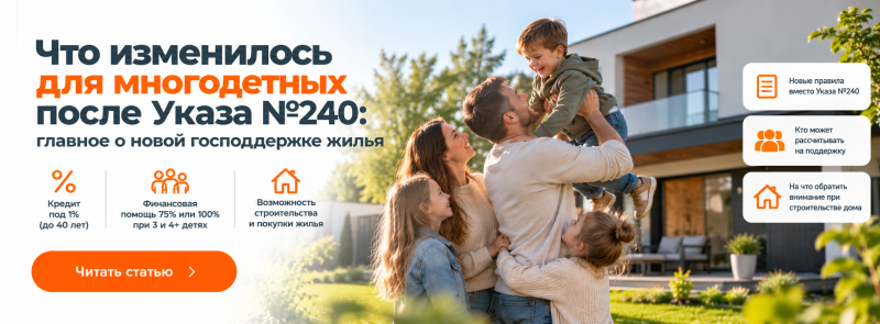 Как работает господдержка по Указу № 95 для многодетных семей 